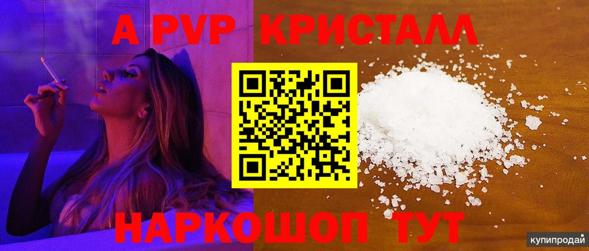 Альфа ПВП Crystall  Вход с VPN  Гуково  Alpha PVP СК КРИС  Alfa_PVP Соль 