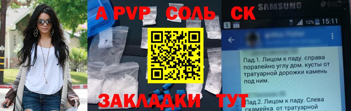 A-PVP крисы CK Гуково