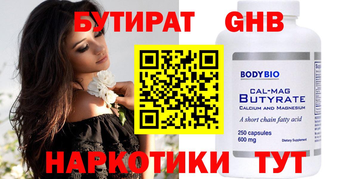 Гуково  Бутират  Вход с VPN  Бутират вода 