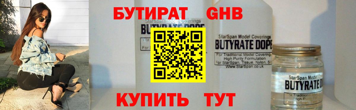 БУТИРАТ бутик Гуково