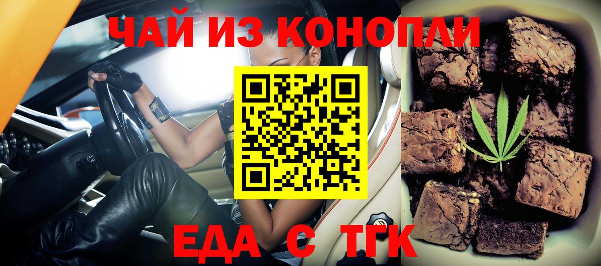 Гуково  Еда ТГК марихуана  Вход с VPN 
