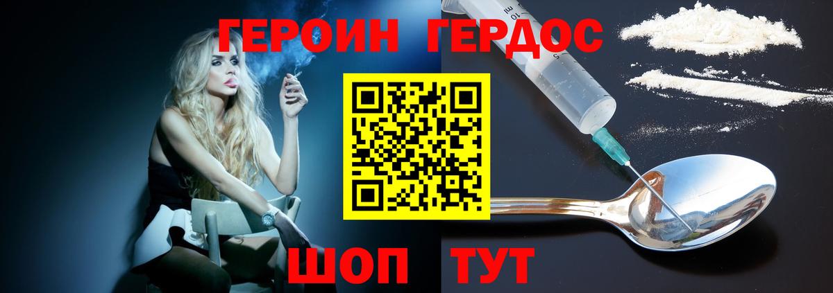 Героин гречка Гуково