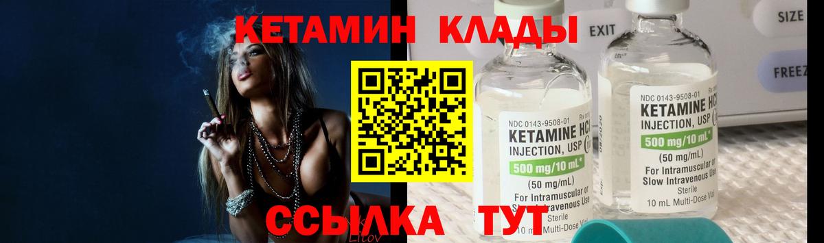 Кетамин ketamine  Вход с VPN  Гуково  Кетамин VHQ 