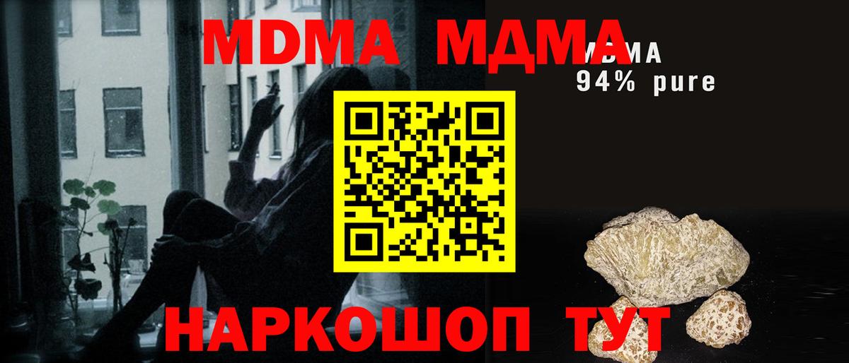 МДМА Molly  Вход с VPN  Гуково 