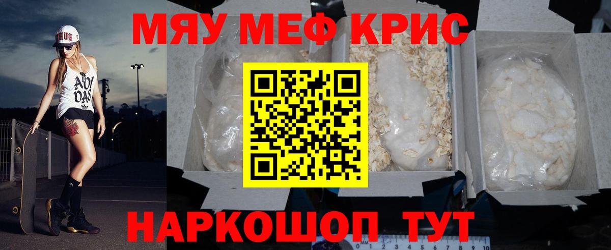 МЕФ кристаллы Гуково