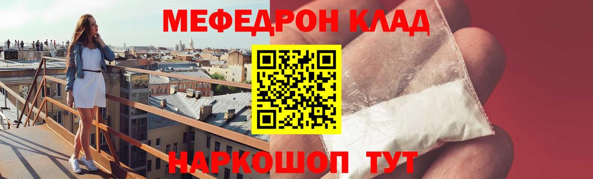 Мефедрон  Вход с VPN  Гуково  как найти закладки  МЕФ 4 MMC  МЯУ-МЯУ мяу мяу  МЕФ 