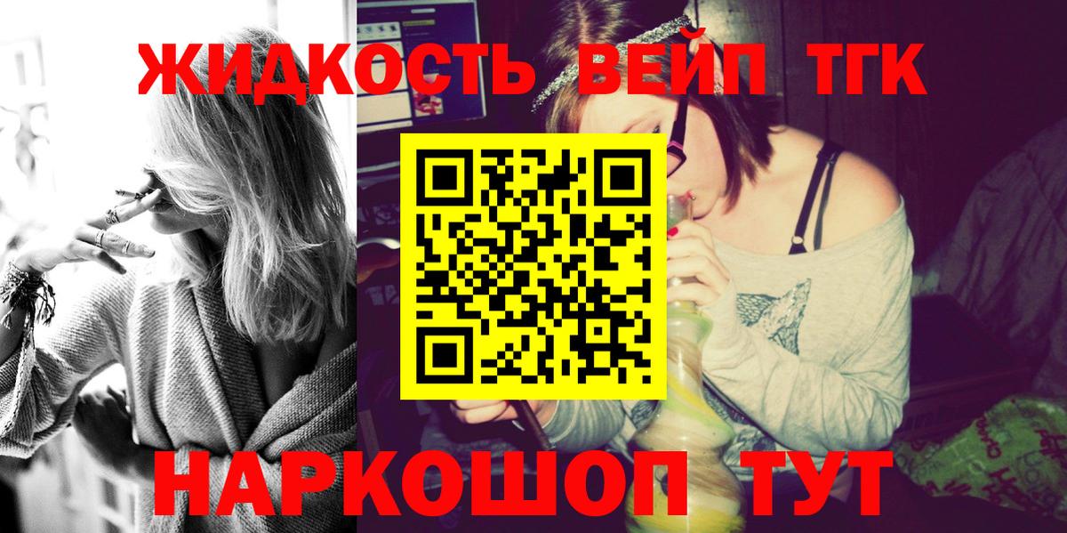 Дистиллят ТГК гашишное масло  купить наркотик  Вход с VPN  Гуково  Дистиллят ТГК жижа 